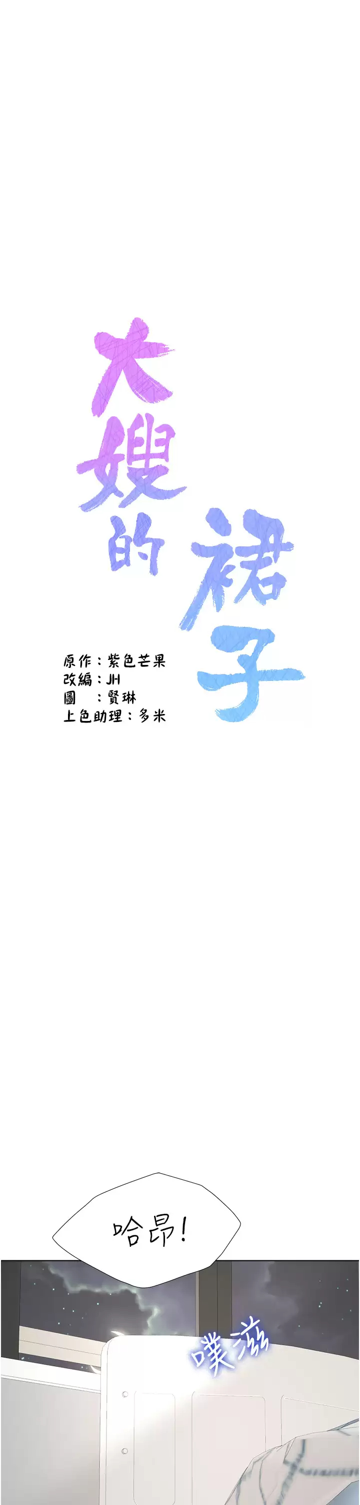 [韩国漫画] 大嫂的裙子 乱伦,熟女人妻,巨乳大奶,不伦#[47P]-1