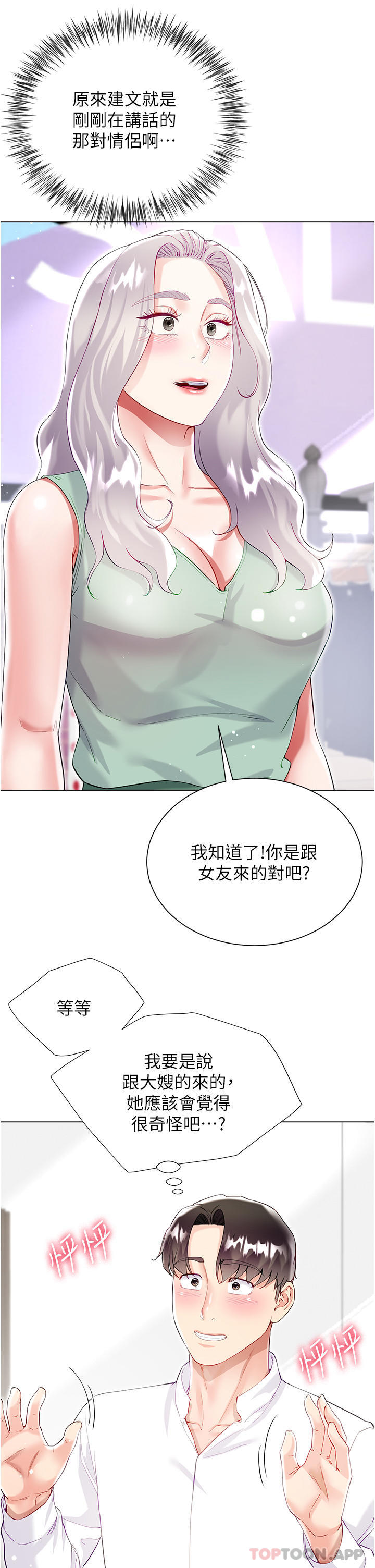 [韩国漫画] 大嫂的裙子 乱伦,熟女人妻,巨乳大奶,不伦#[47P]-35
