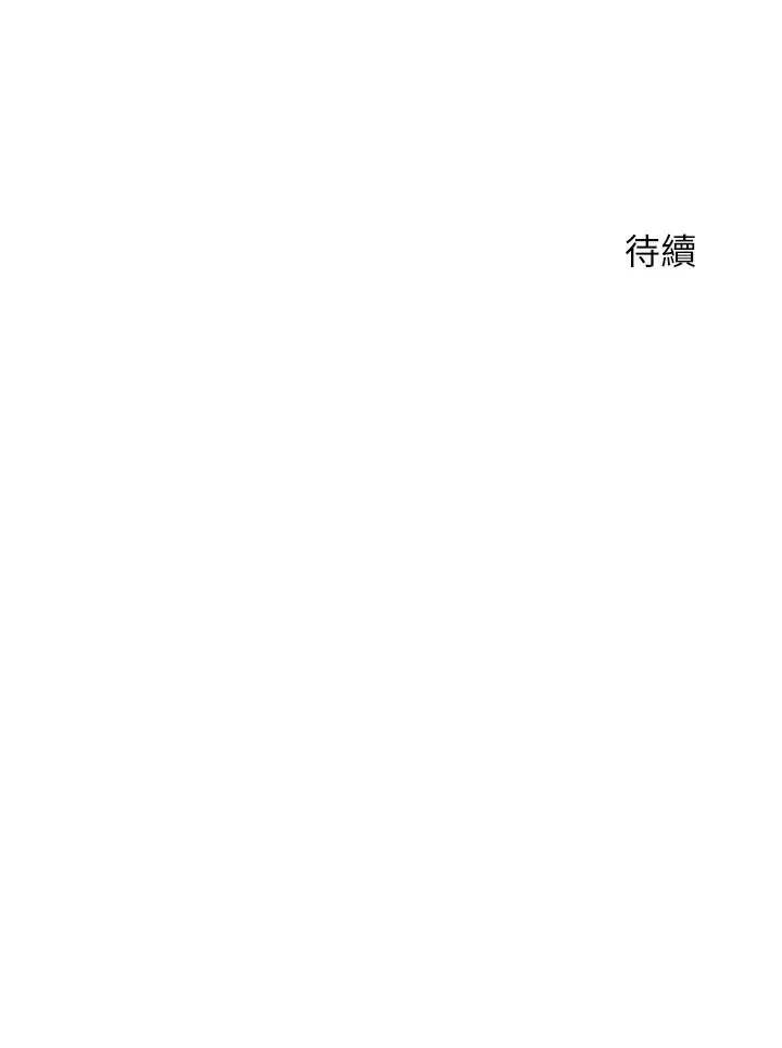 [韩国漫画] 大嫂的裙子 乱伦,熟女人妻,巨乳大奶,不伦#[56P]-56