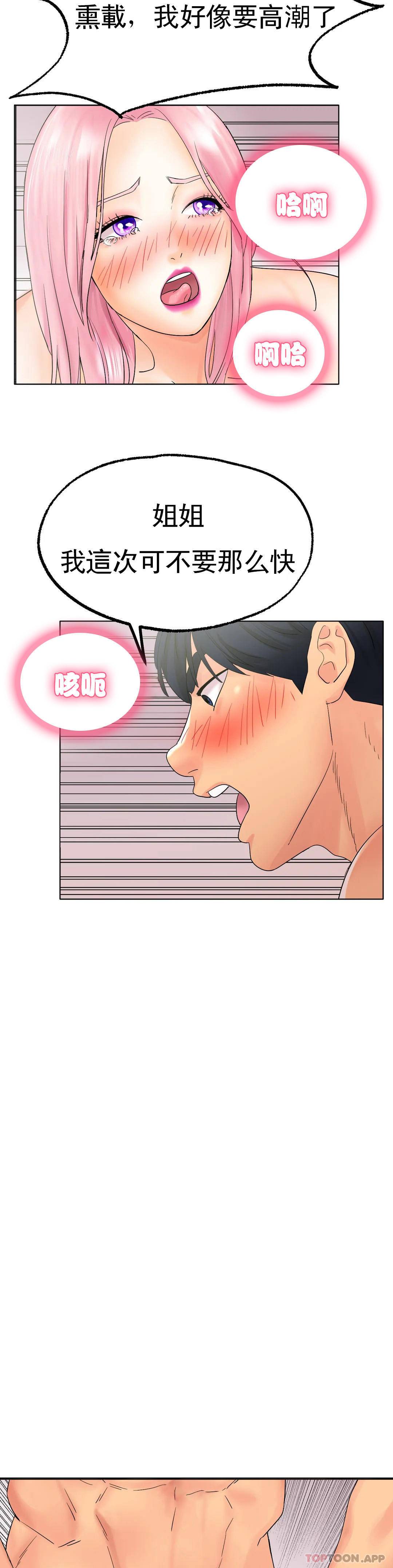 [韩国漫画] 冰上的爱 剧情,女学生,巨乳大奶#[44P]-16