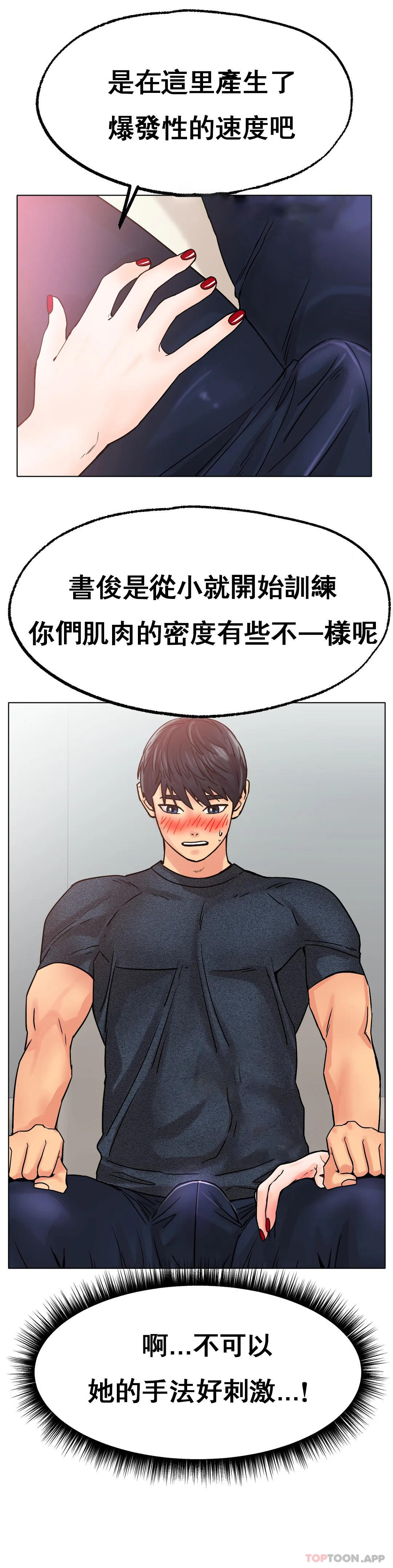 [韩国漫画] 冰上的爱 剧情,女学生,巨乳大奶#[42P]-18