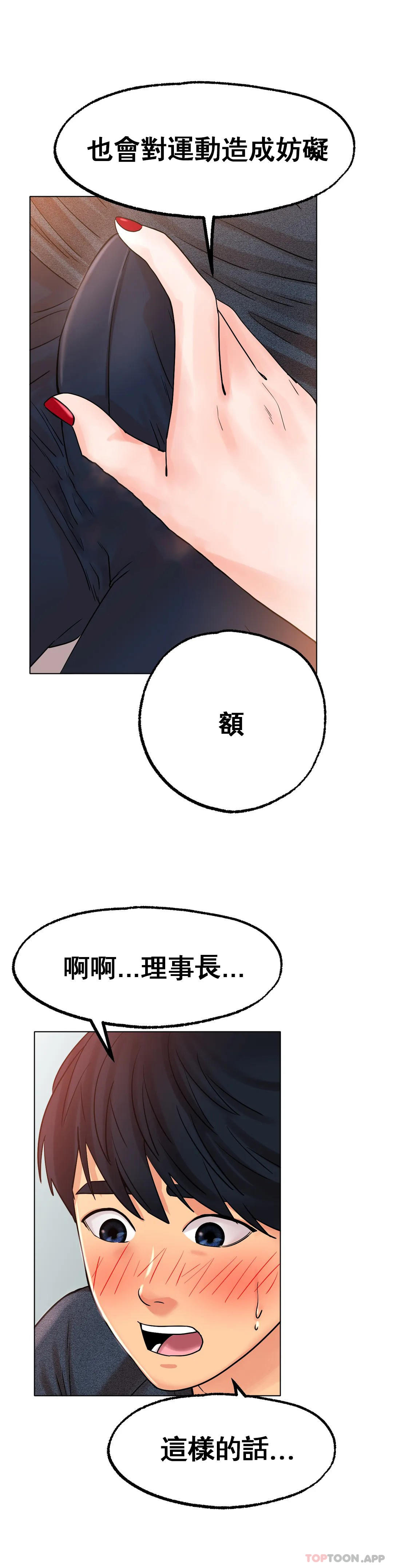 [韩国漫画] 冰上的爱 剧情,女学生,巨乳大奶#[42P]-23