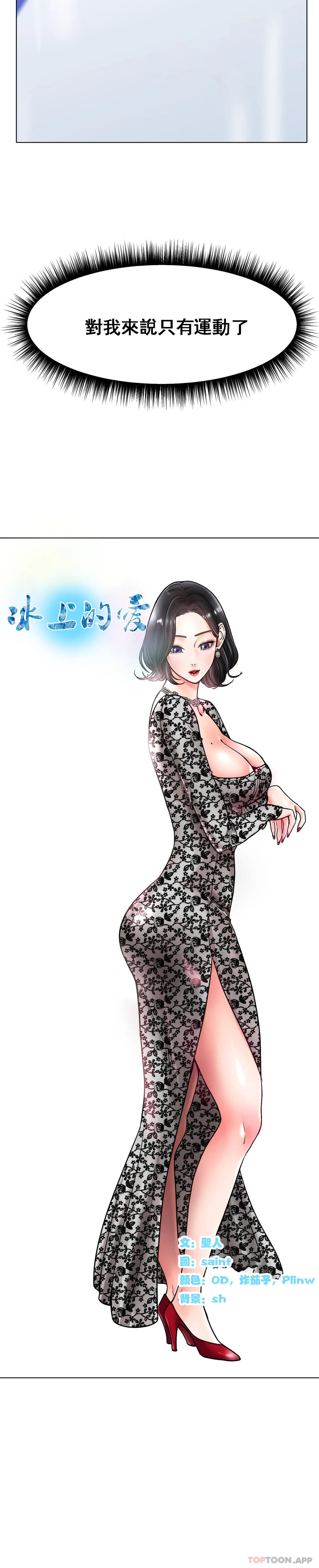 [韩国漫画] 冰上的爱 剧情,女学生,巨乳大奶#[42P]-4