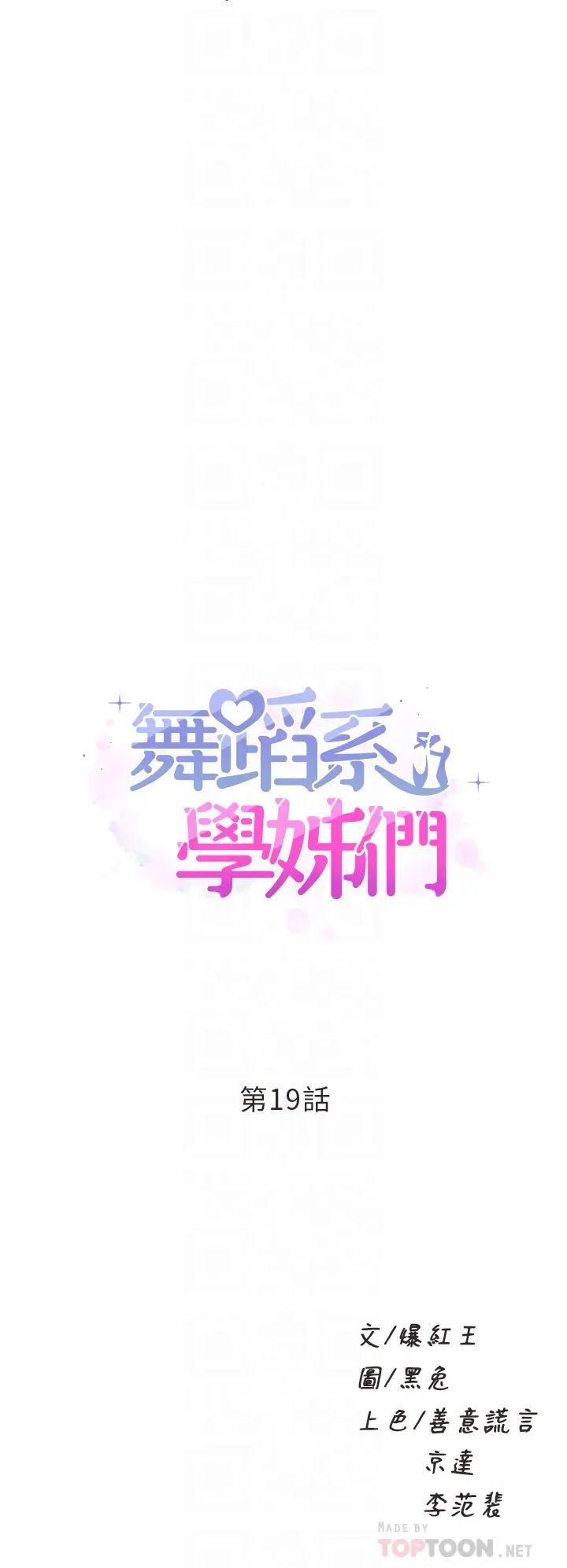 [韩国漫画] 舞蹈系学姐们 剧情,巨乳大奶,女学生#[47P]-4