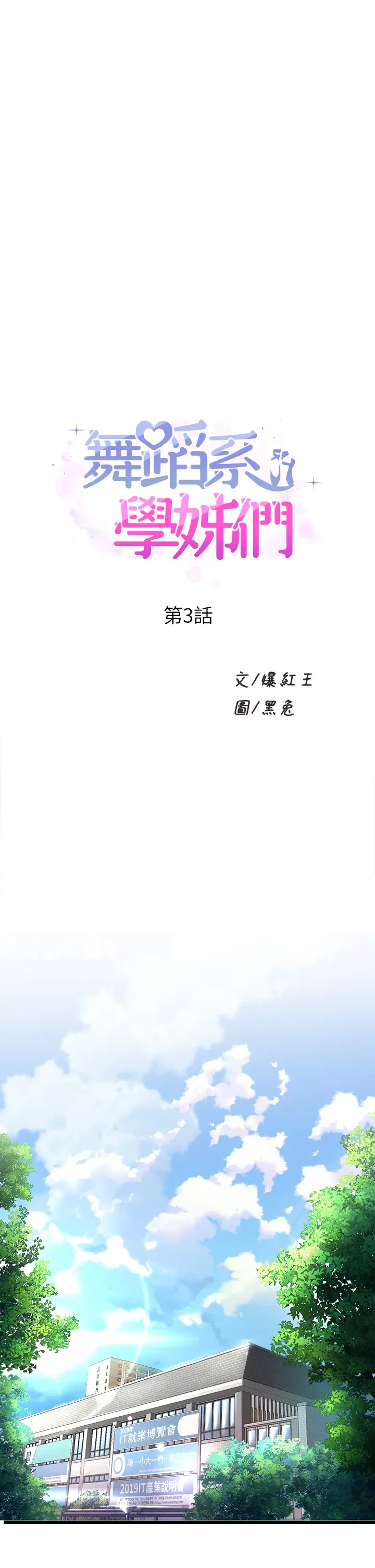 [韩国漫画] 舞蹈系学姐们 剧情,巨乳大奶,女学生#[70P]-1