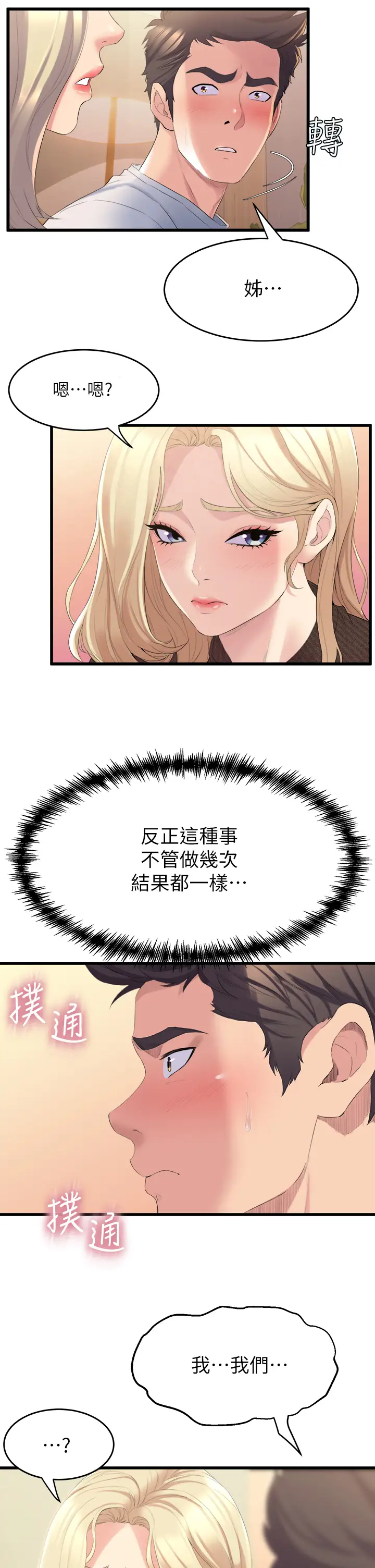[韩国漫画] 舞蹈系学姐们 剧情,巨乳大奶,女学生#[70P]-49