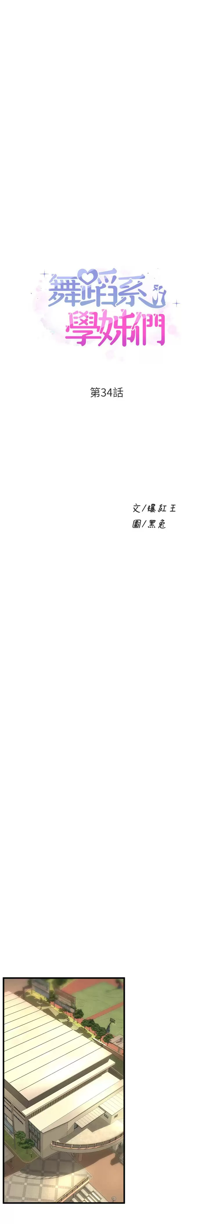 [韩国漫画] 舞蹈系学姐们 剧情,巨乳大奶,女学生#[34P]-3