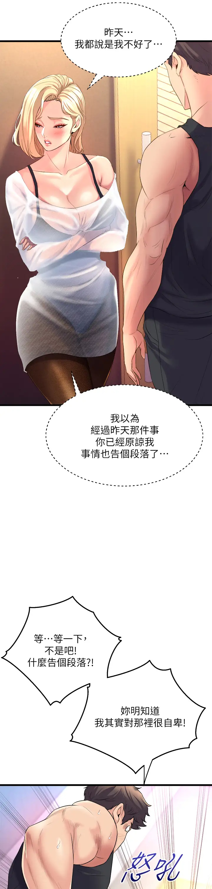 [韩国漫画] 舞蹈系学姐们 剧情,巨乳大奶,女学生#[54P]-23