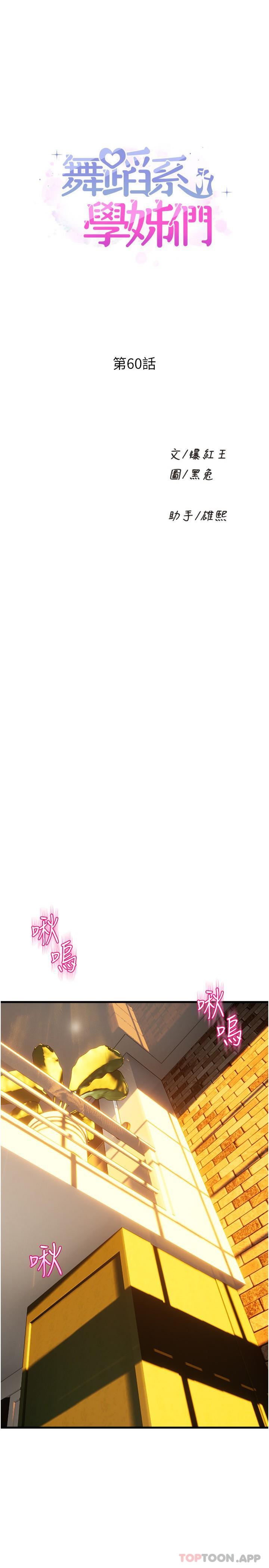 [韩国漫画] 舞蹈系学姐们 剧情,巨乳大奶,女学生#[41P]-1