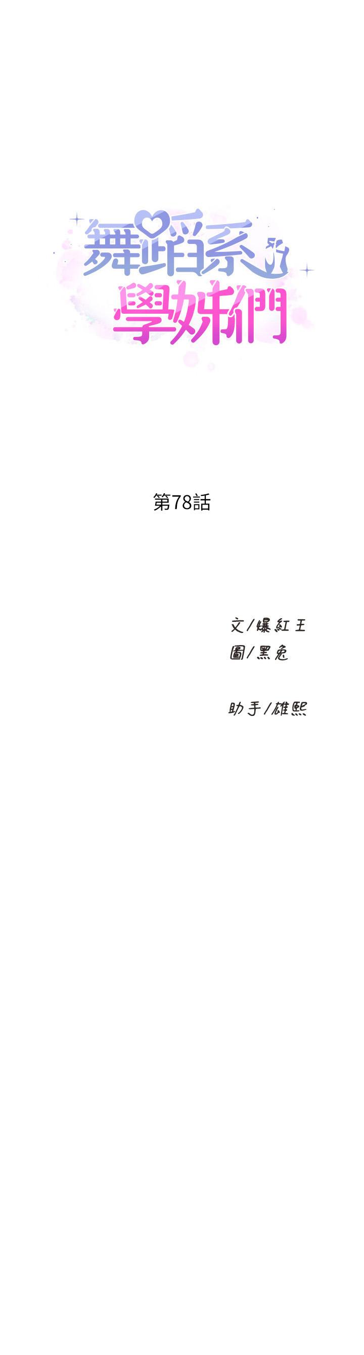 [韩国漫画] 舞蹈系学姐们 剧情,巨乳大奶,女学生#[41P]-1