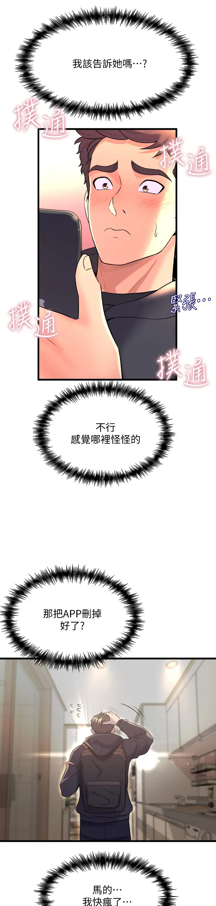 [韩国漫画] 舞蹈系学姐们 剧情,巨乳大奶,女学生#[53P]-9