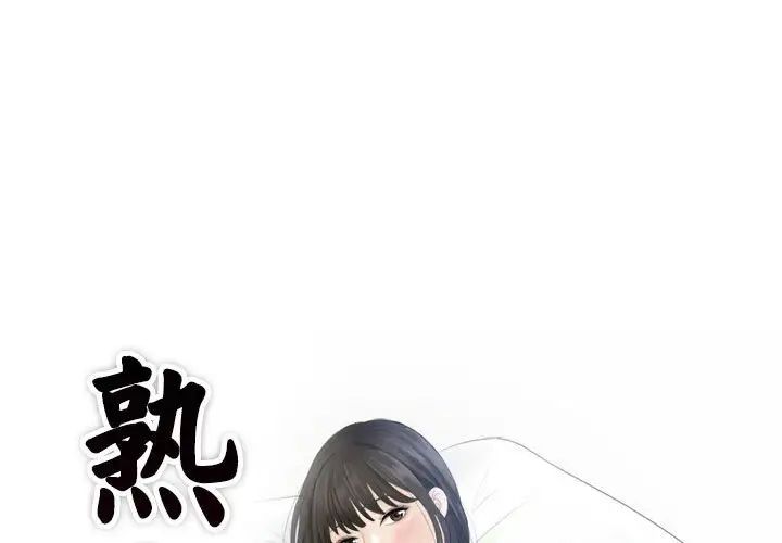 [韩国漫画] 熟女的味道 剧情,熟女人妻#[105P]-1