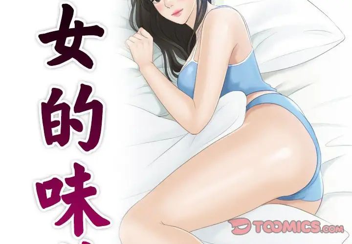 [韩国漫画] 熟女的味道 剧情,熟女人妻#[105P]-2