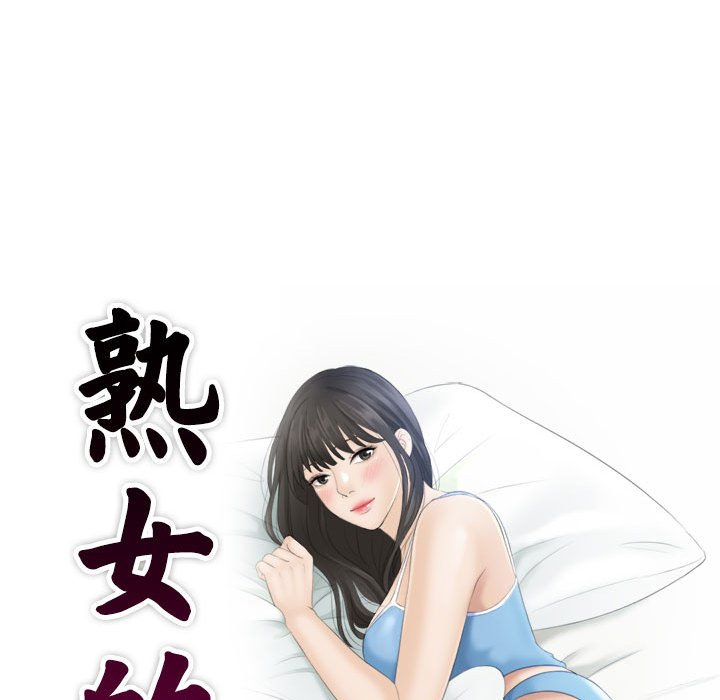 [韩国漫画] 熟女的味道 剧情,熟女人妻#[92P]-9