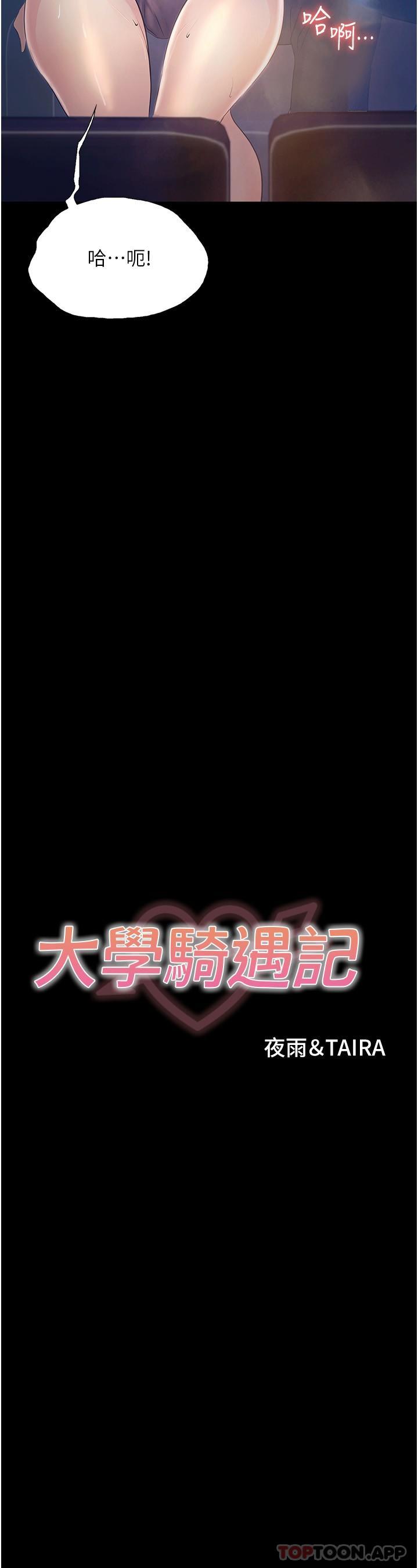 [韩国漫画] 大学骑遇记 校园,女教师,巨乳大奶#[34P]-3