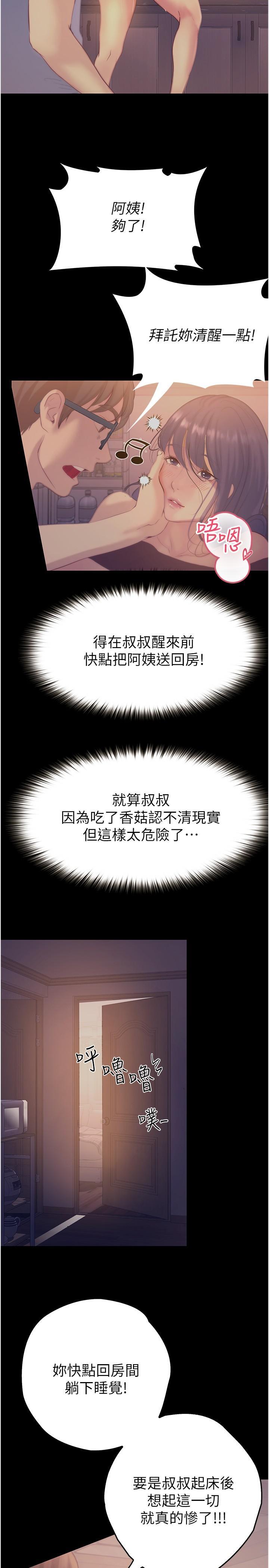 [韩国漫画] 大学骑遇记 校园,女教师,巨乳大奶#[36P]-9
