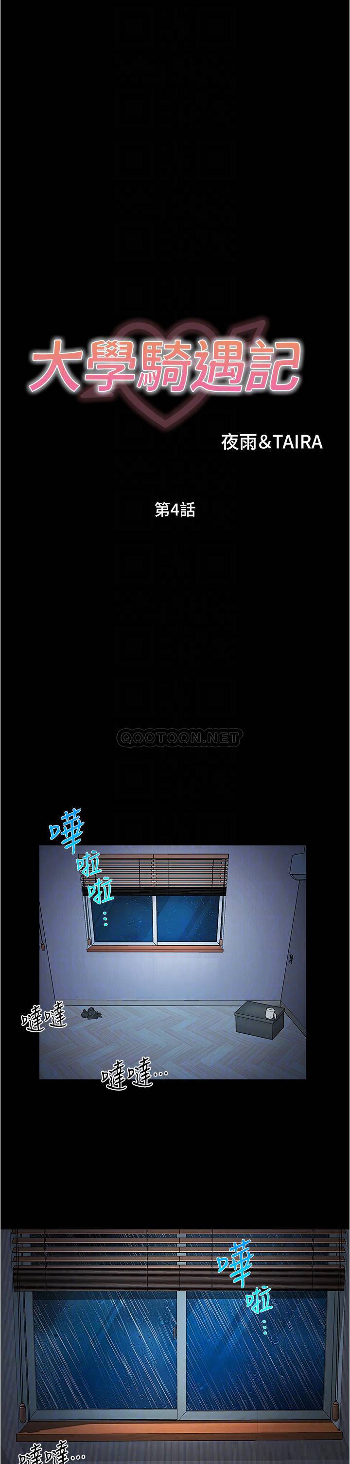 [韩国漫画] 大学骑遇记 校园,女教师,巨乳大奶#[37P]-14