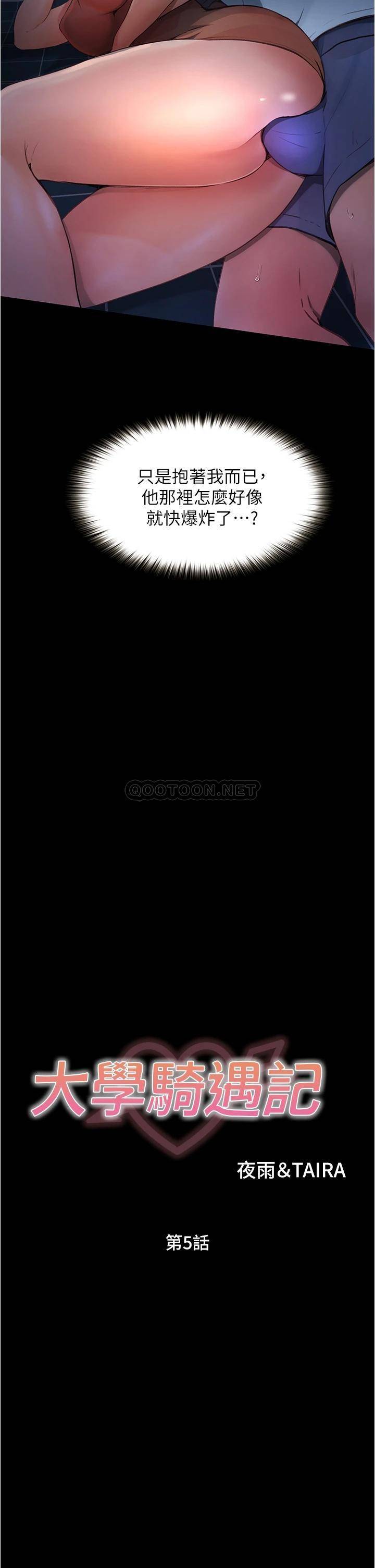 [韩国漫画] 大学骑遇记 校园,女教师,巨乳大奶#[30P]-2
