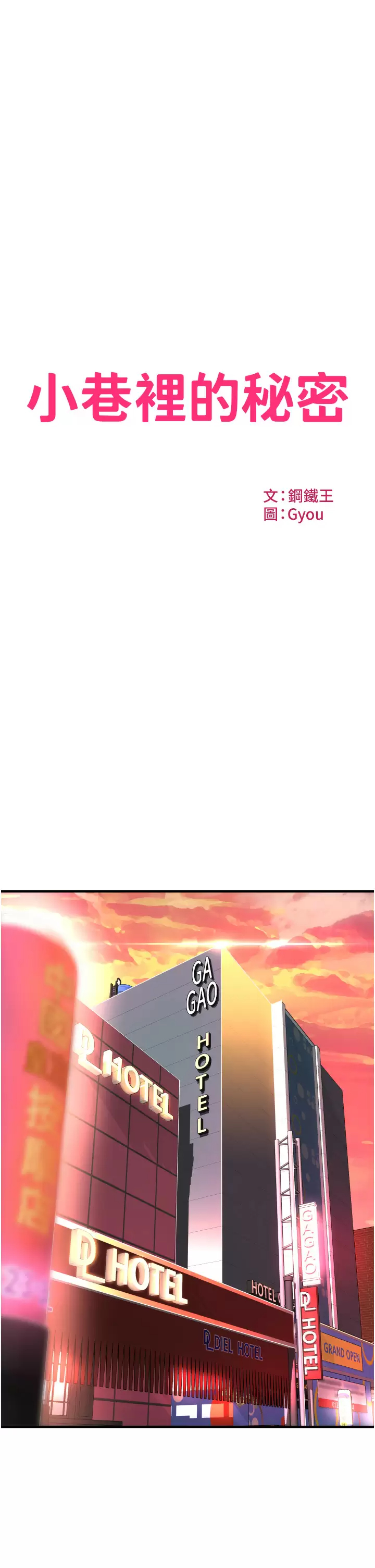 [韩国漫画] 小巷里的秘密 爱情,熟女人妻,巨乳大奶#[47P]-3