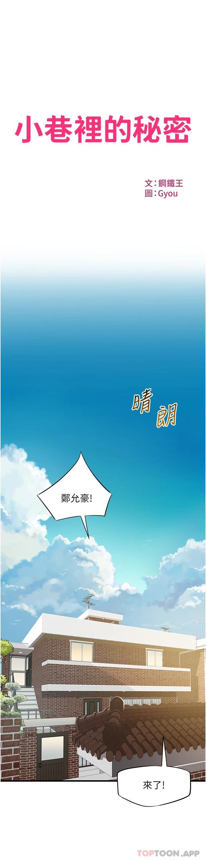 [韩国漫画] 小巷里的秘密 爱情,熟女人妻,巨乳大奶#[44P]-3