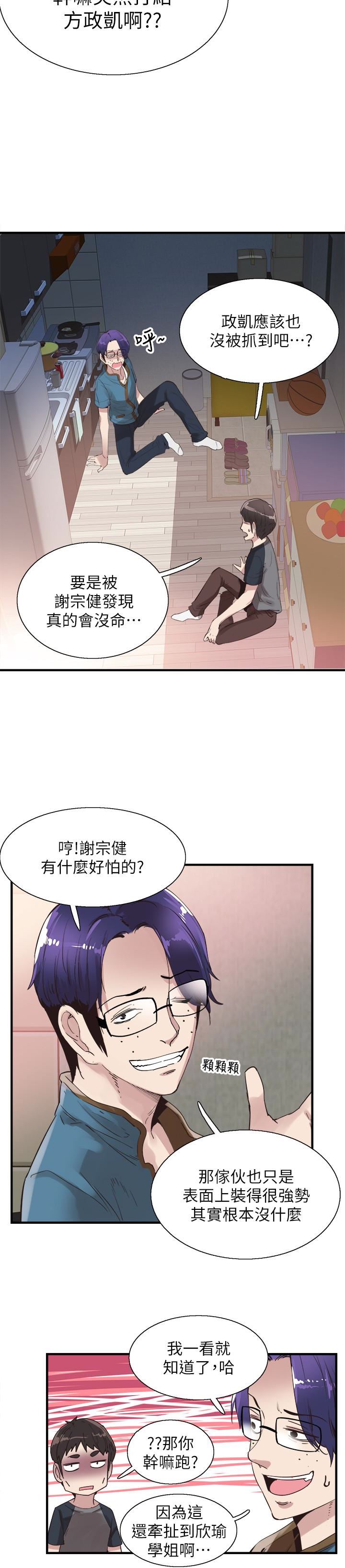 [韩国漫画] 校园LIVE秀 校园,巨乳大奶, 女学生#[28P]-14