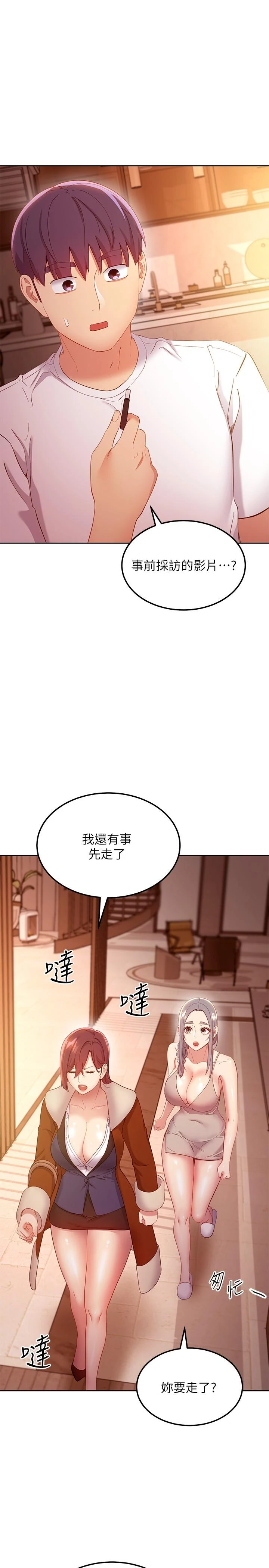[韩国漫画] 继母的朋友们 剧情,熟女人妻,巨乳大奶,不伦#[40P]-25