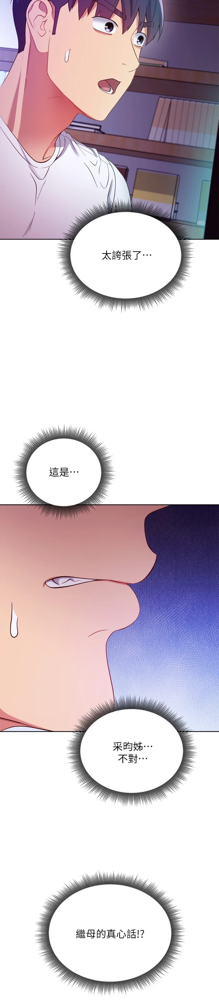 [韩国漫画] 继母的朋友们 剧情,熟女人妻,巨乳大奶,不伦#[31P]-20