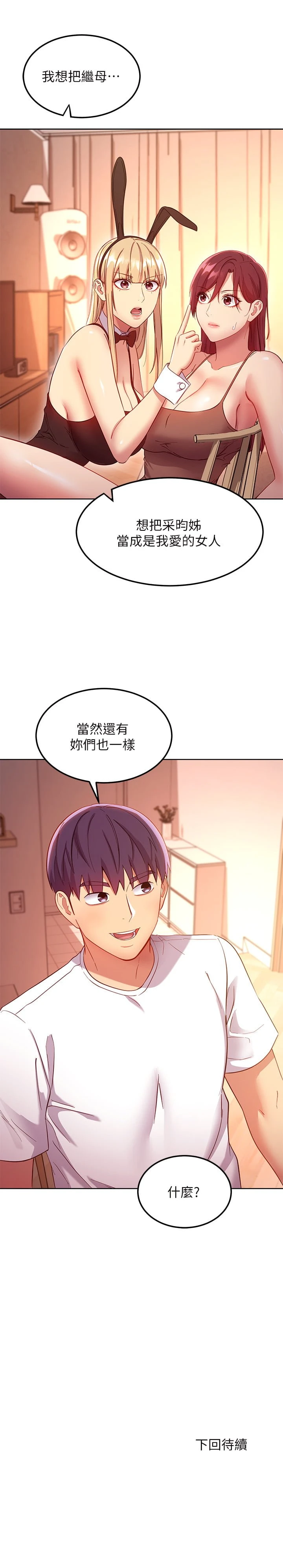 [韩国漫画] 继母的朋友们 剧情,熟女人妻,巨乳大奶,不伦#[24P]-24