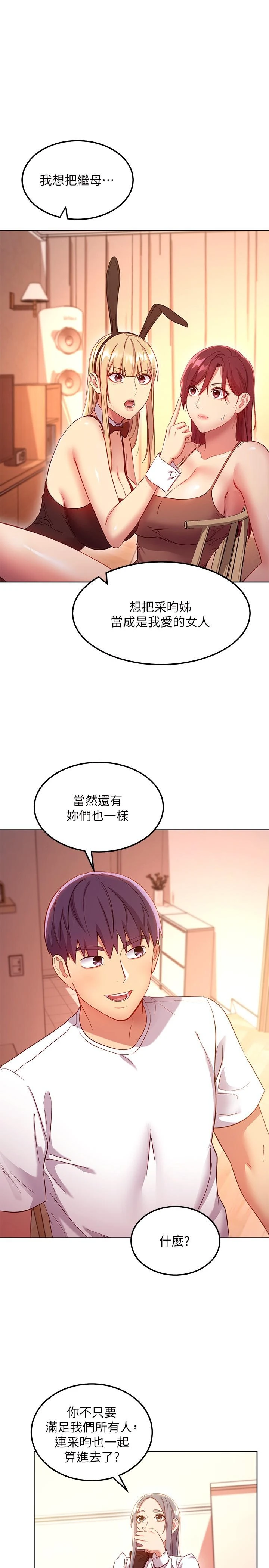 [韩国漫画] 继母的朋友们 剧情,熟女人妻,巨乳大奶,不伦#[35P]-1