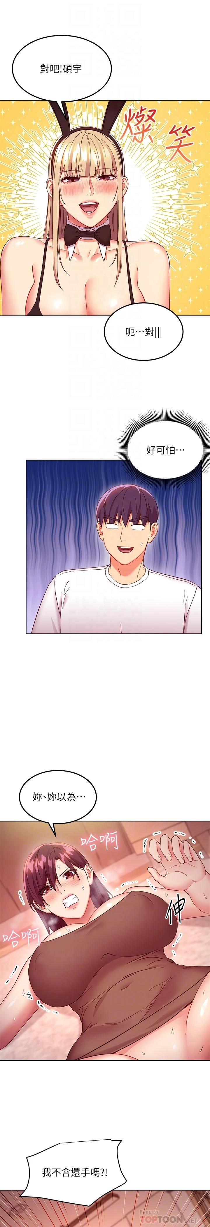 [韩国漫画] 继母的朋友们 剧情,熟女人妻,巨乳大奶,不伦#[30P]-10