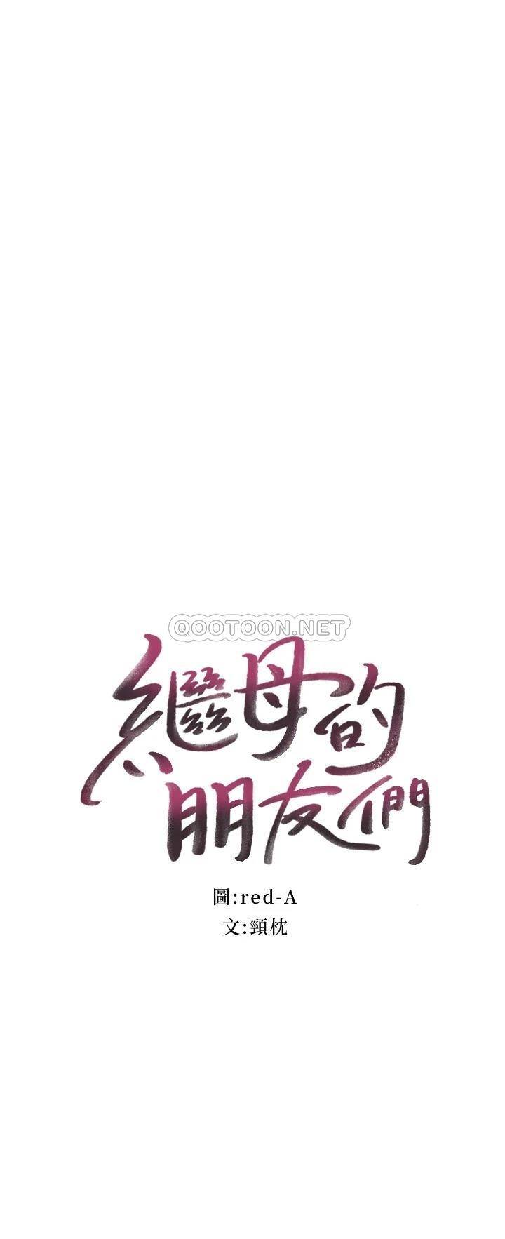 [韩国漫画] 继母的朋友们 剧情,熟女人妻,巨乳大奶,不伦#[26P]-2