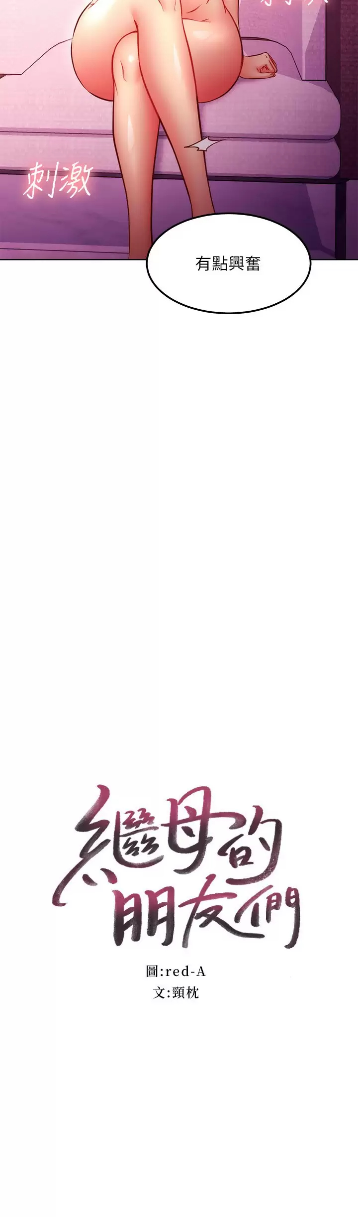 [韩国漫画] 继母的朋友们 剧情,熟女人妻,巨乳大奶,不伦#[26P]-2