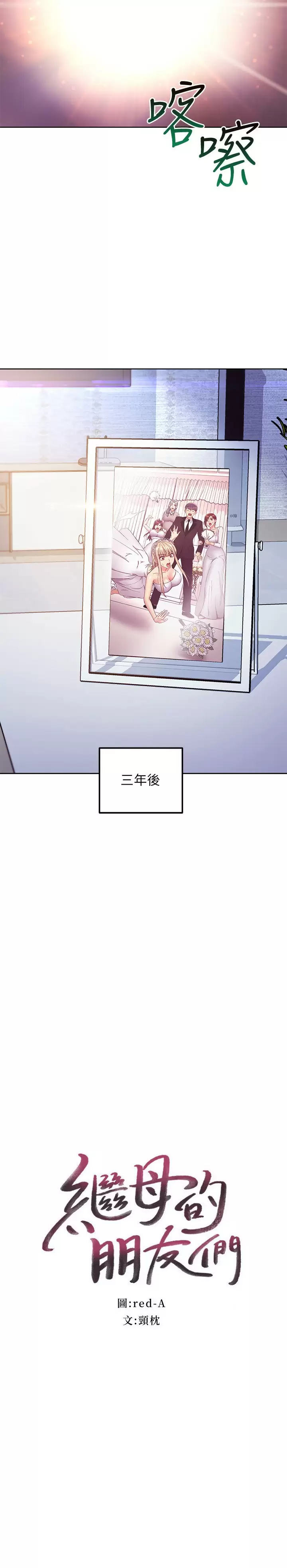 [韩国漫画] 继母的朋友们 剧情,熟女人妻,巨乳大奶,不伦#[26P]-2