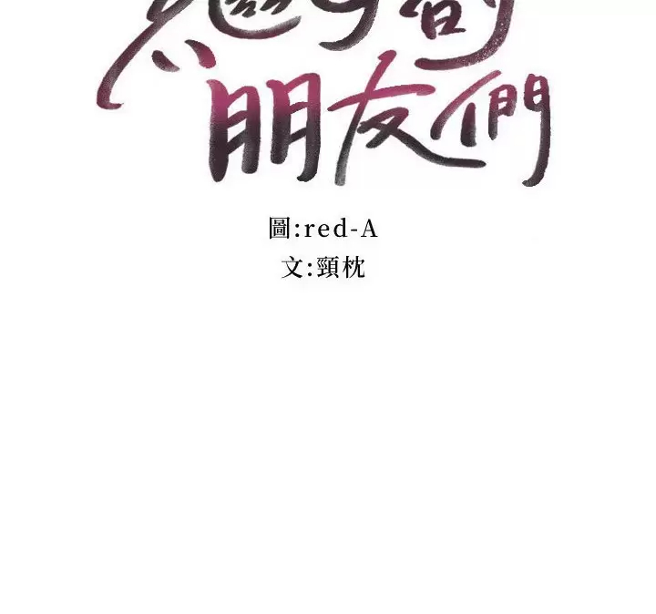 [韩国漫画] 继母的朋友们 剧情,熟女人妻,巨乳大奶,不伦#[33P]-3