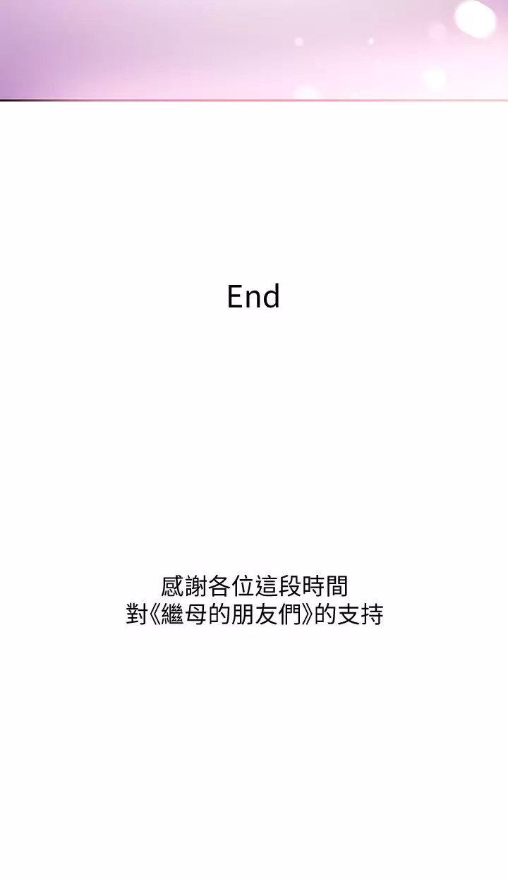 [韩国漫画] 继母的朋友们 剧情,熟女人妻,巨乳大奶,不伦#[33P]-33