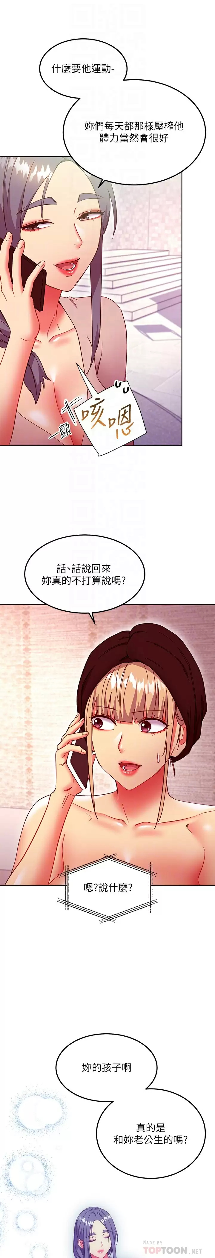 [韩国漫画] 继母的朋友们 剧情,熟女人妻,巨乳大奶,不伦#[33P]-6