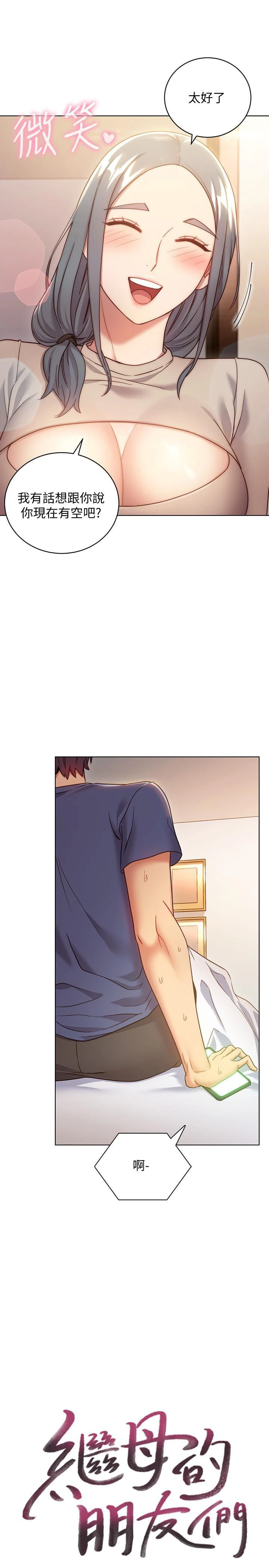 [韩国漫画] 继母的朋友们 剧情,熟女人妻,巨乳大奶,不伦#[31P]-1