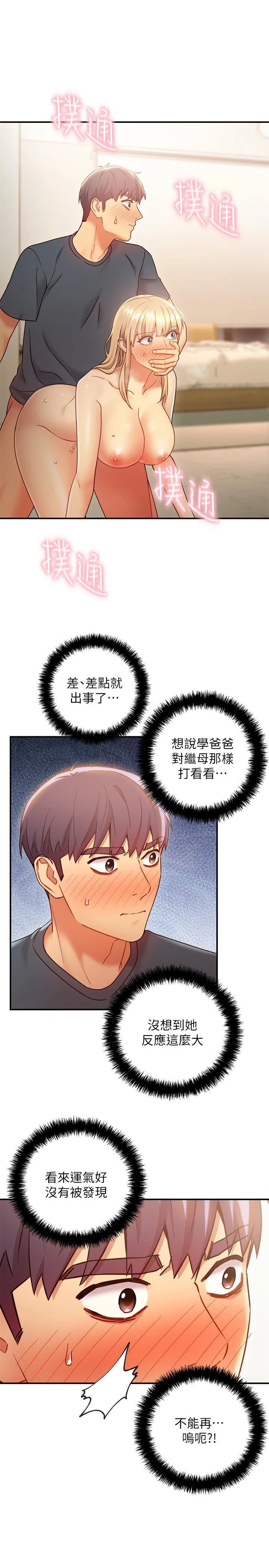 [韩国漫画] 继母的朋友们 剧情,熟女人妻,巨乳大奶,不伦#[32P]-24