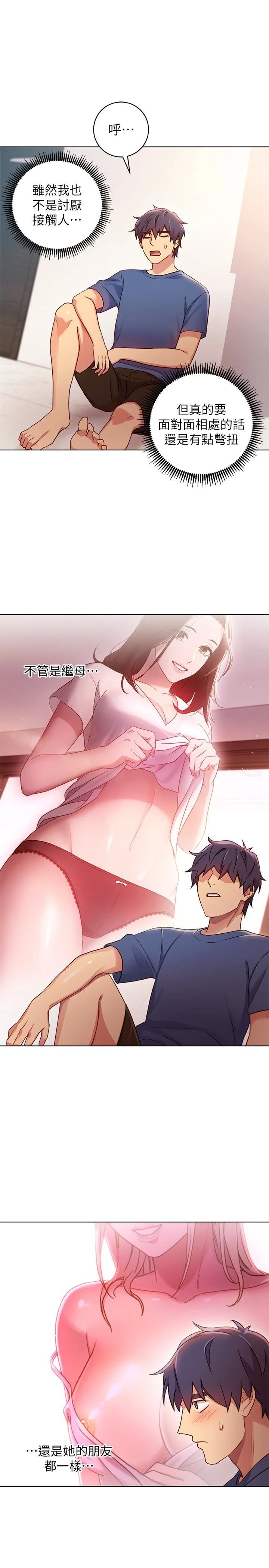 [韩国漫画] 继母的朋友们 剧情,熟女人妻,巨乳大奶,不伦#[33P]-15