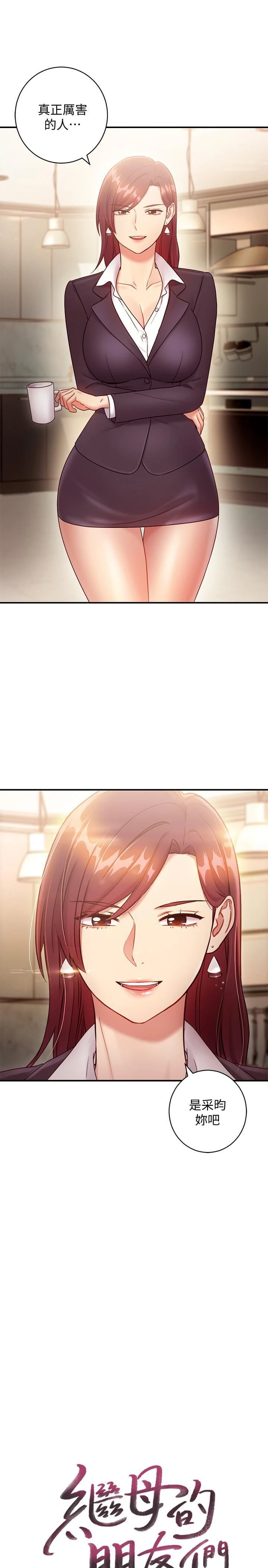 [韩国漫画] 继母的朋友们 剧情,熟女人妻,巨乳大奶,不伦#[30P]-1