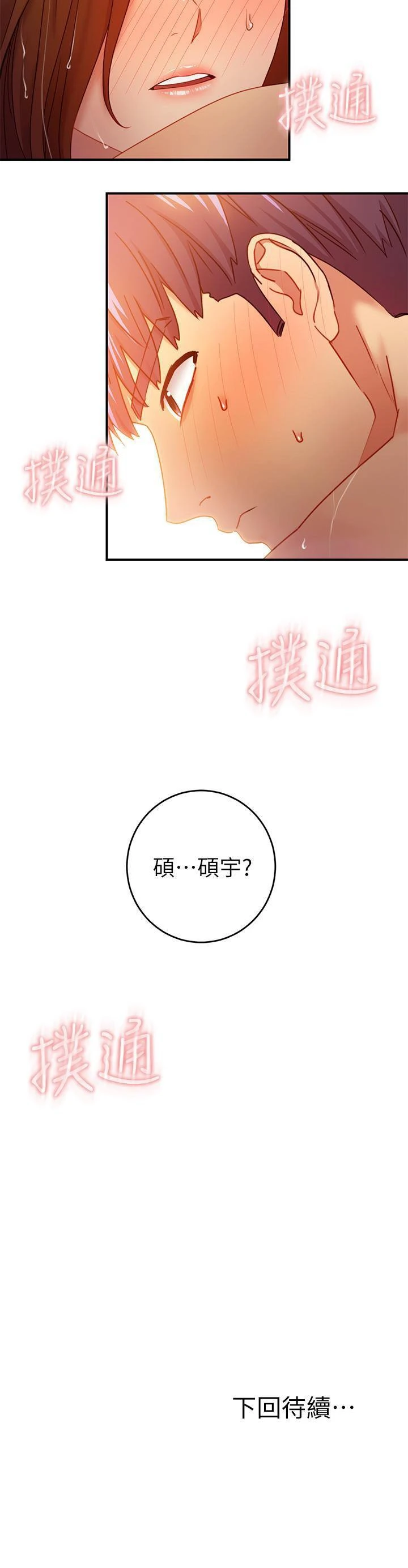 [韩国漫画] 继母的朋友们 剧情,熟女人妻,巨乳大奶,不伦#[32P]-32