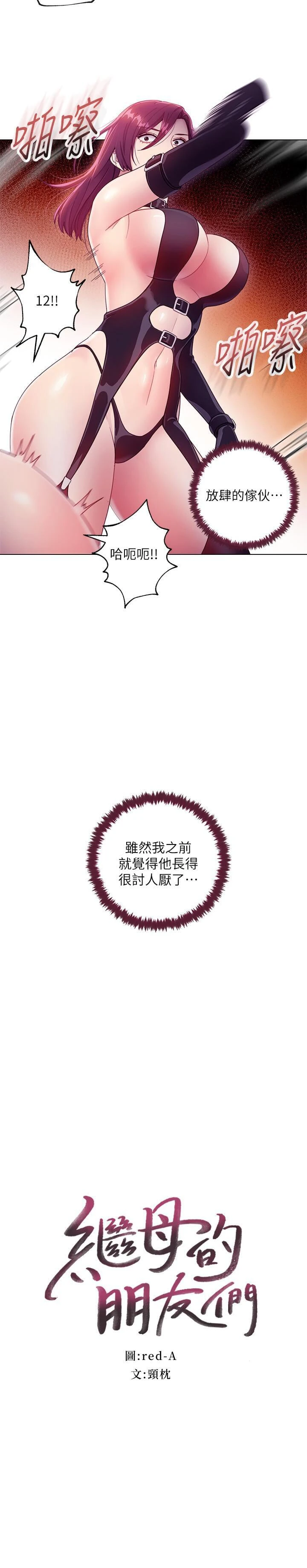 [韩国漫画] 继母的朋友们 剧情,熟女人妻,巨乳大奶,不伦#[36P]-2