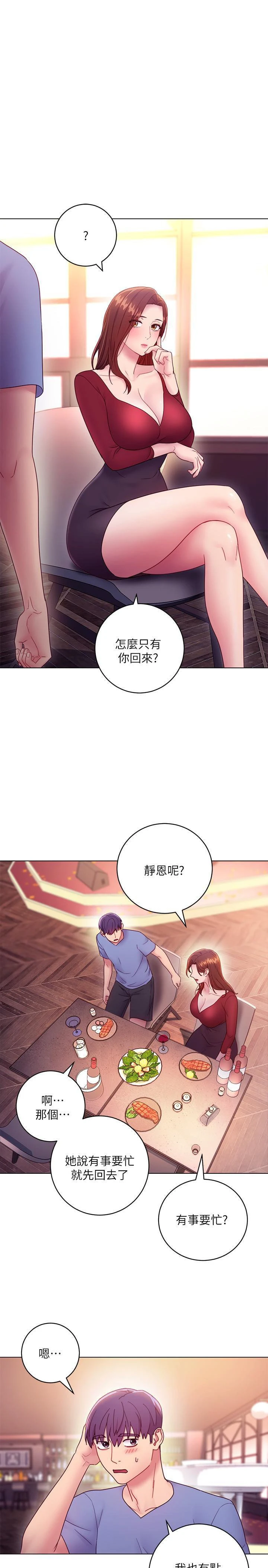 [韩国漫画] 继母的朋友们 剧情,熟女人妻,巨乳大奶,不伦#[36P]-31