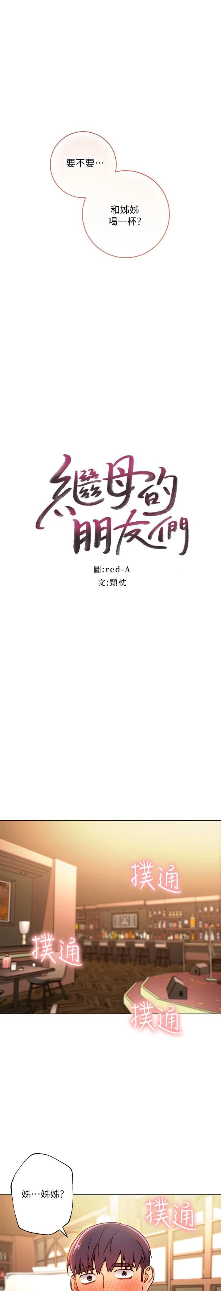 [韩国漫画] 继母的朋友们 剧情,熟女人妻,巨乳大奶,不伦#[29P]-1