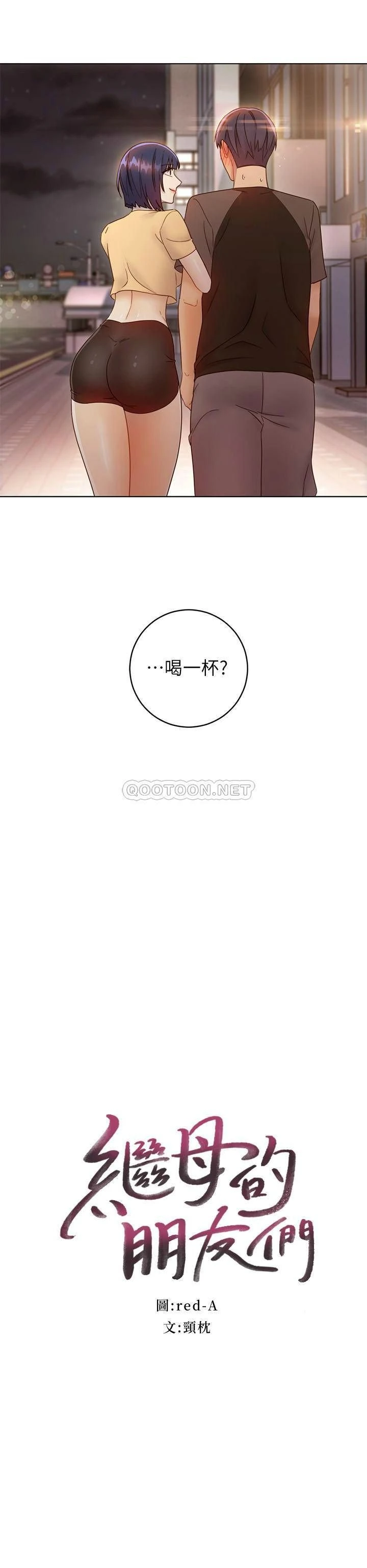 [韩国漫画] 继母的朋友们 剧情,熟女人妻,巨乳大奶,不伦#[40P]-2