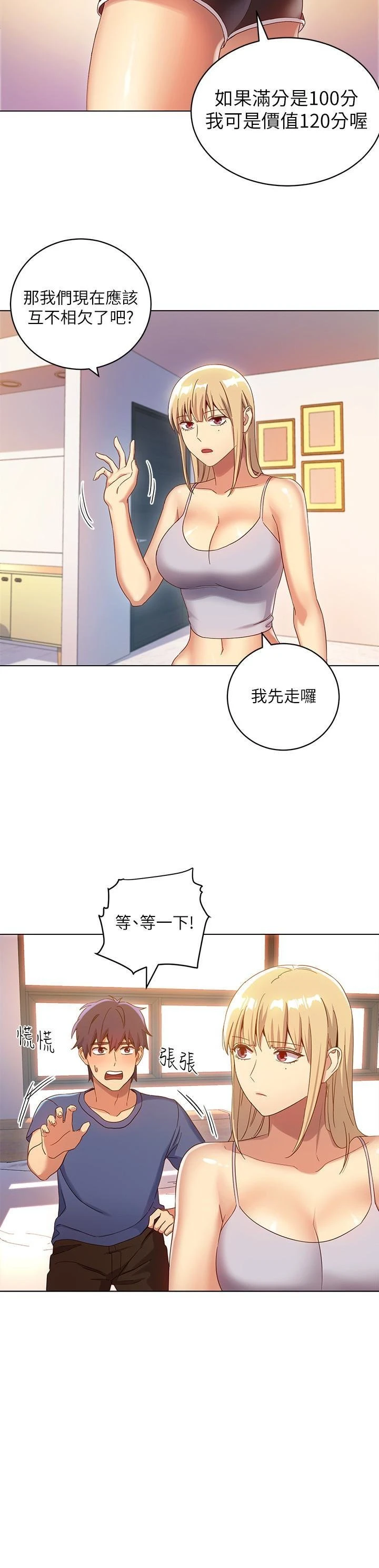 [韩国漫画] 继母的朋友们 剧情,熟女人妻,巨乳大奶,不伦#[31P]-24