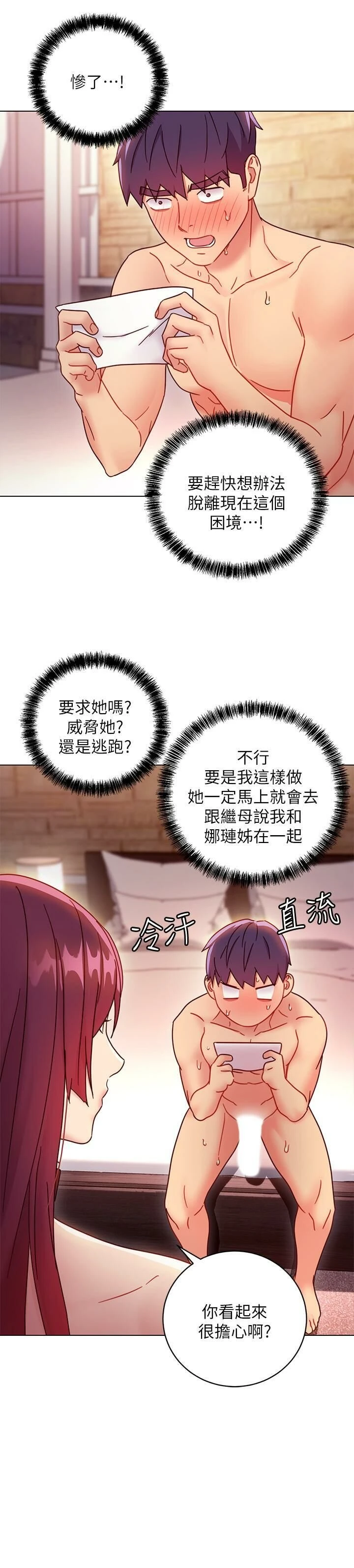 [韩国漫画] 继母的朋友们 剧情,熟女人妻,巨乳大奶,不伦#[33P]-13
