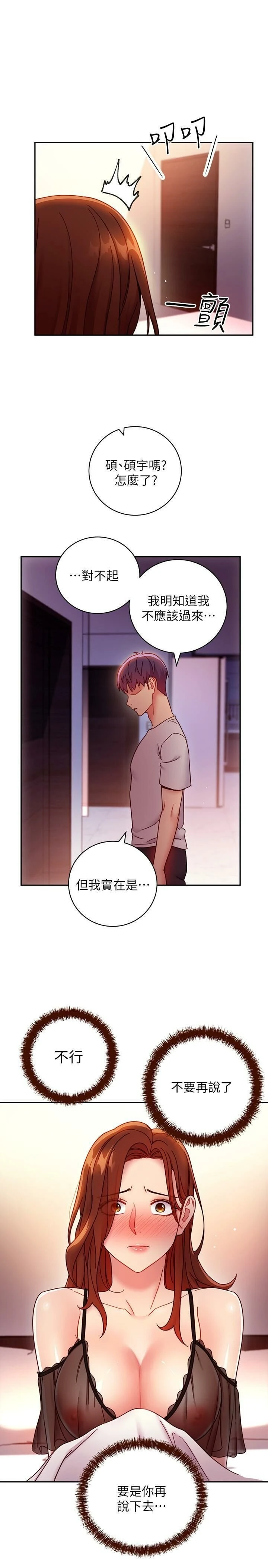 [韩国漫画] 继母的朋友们 剧情,熟女人妻,巨乳大奶,不伦#[36P]-32