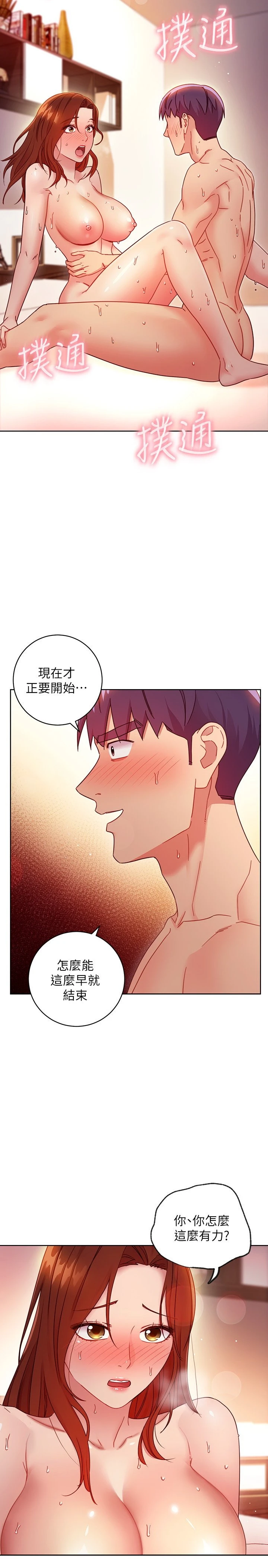 [韩国漫画] 继母的朋友们 剧情,熟女人妻,巨乳大奶,不伦#[32P]-13