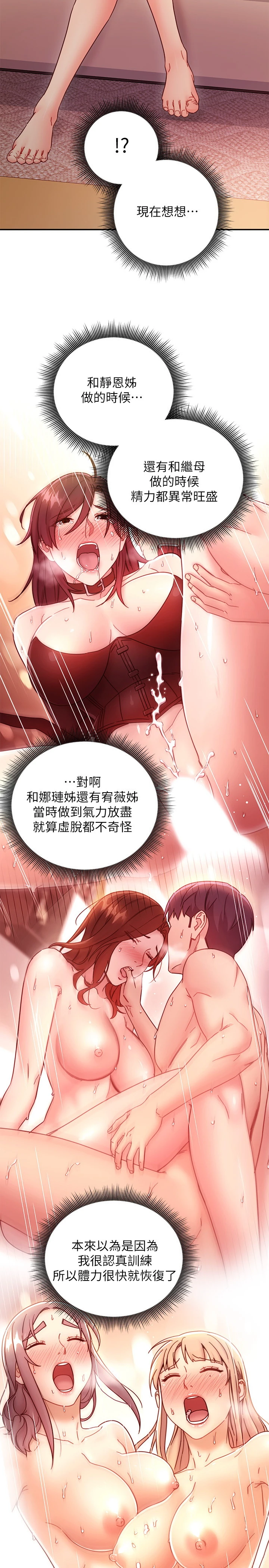 [韩国漫画] 继母的朋友们 剧情,熟女人妻,巨乳大奶,不伦#[31P]-22